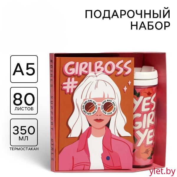 Подарочный набор GRL PWR ежедневник + термостакан