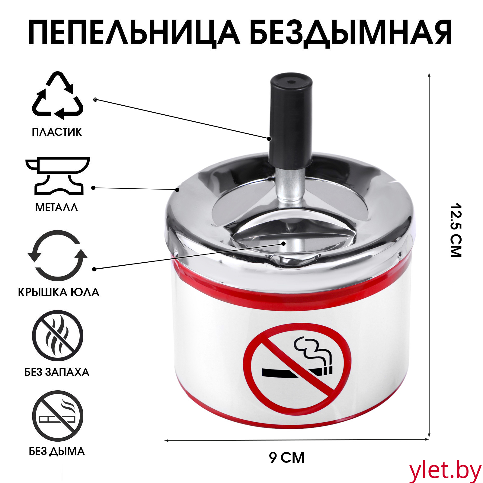 Пепельница для дома бездымная "Не курить", для сигарет и стиков, 12.5 х 9 см