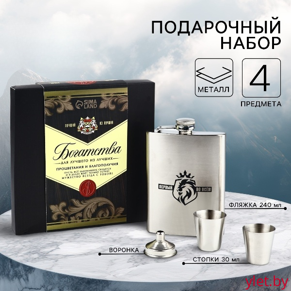 Подарочный набор «Лучший»: фляжка 240 мл, стопки 30 мл х 2 шт, воронка