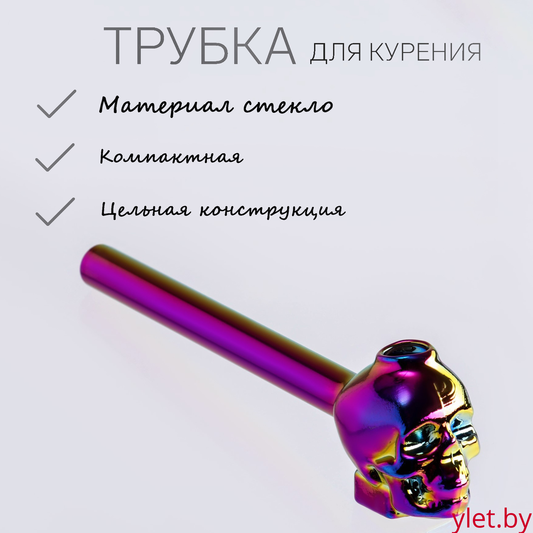 Курительный девайс «Череп» хамелеон