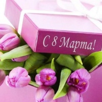 Подарки на 8 марта