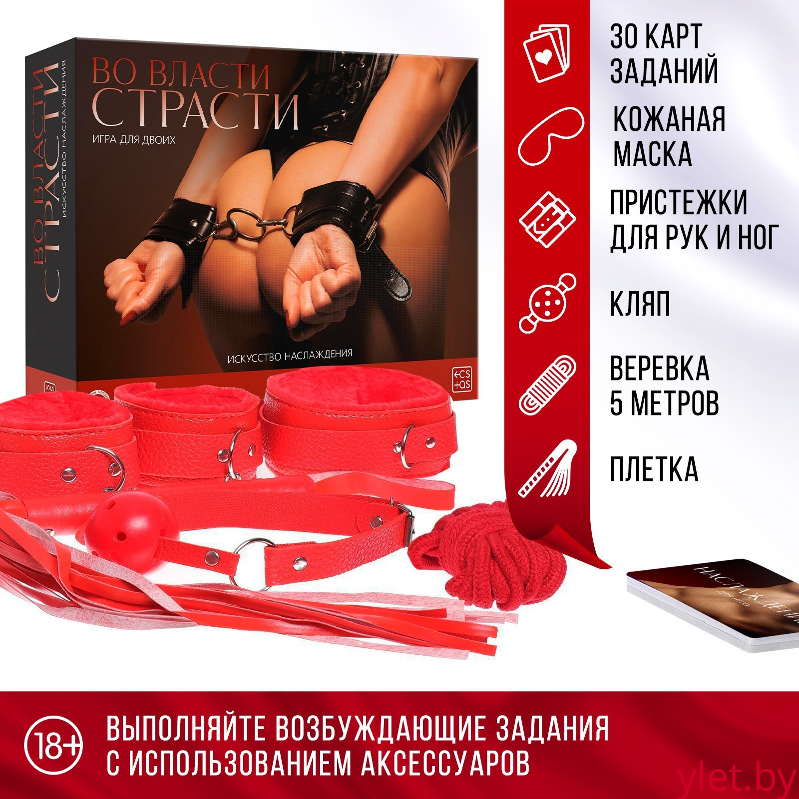 Игра для пар «Во власти страсти. Искусство наслаждения», 7 в 1 (30 карт, веревка, маска, кляп, плётка, ошейник, пристежки для рук и ног), 18+