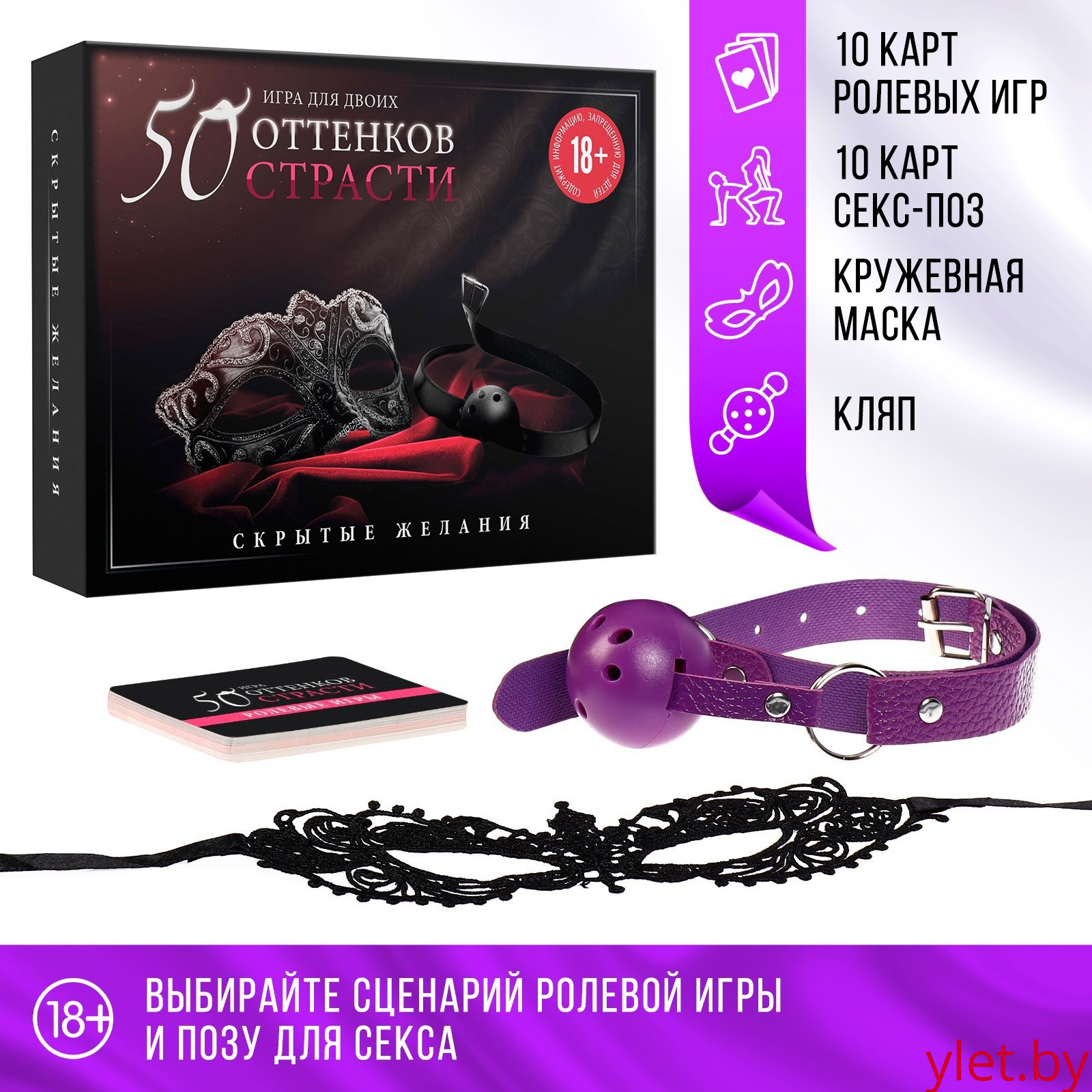 Кляп и маска в игре для пар «50 оттенков страсти. Скрытые желания» 3 в 1 (20 карт, маска, кляп), 18+