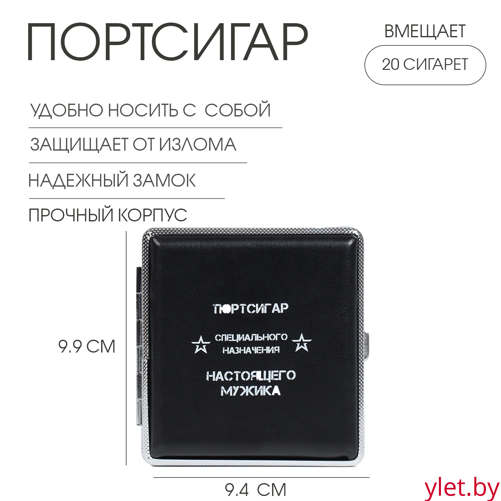 Портсигар на 20 сигарет «Портсигар специального назначения», 9.9×9.4×1.9 см