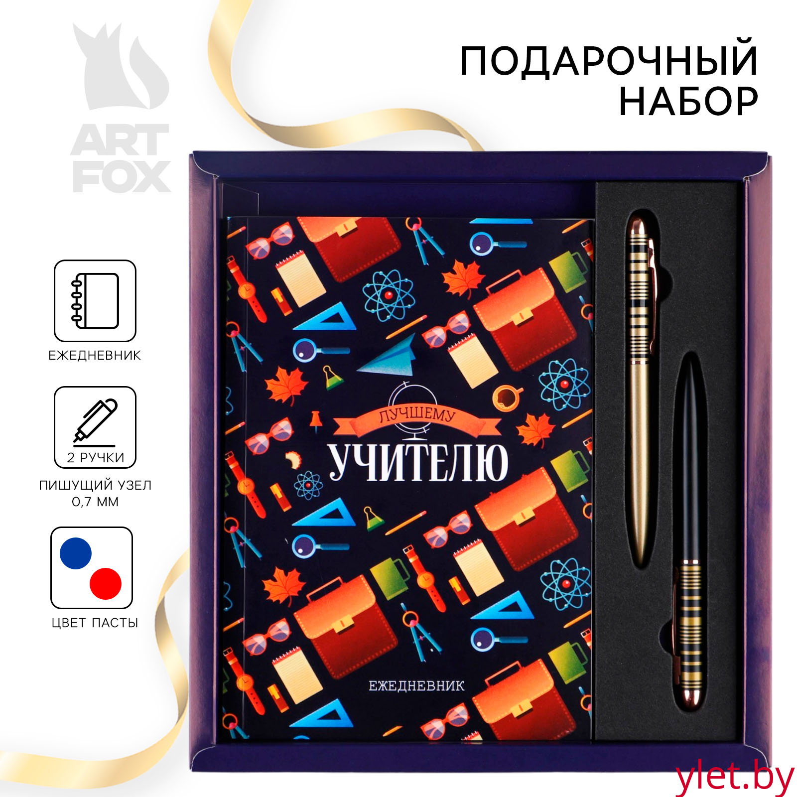 Подарочный набор, ежедневник, ручки 2 шт. шариковые, 1 мм, синяя, красная паста «Учителю»