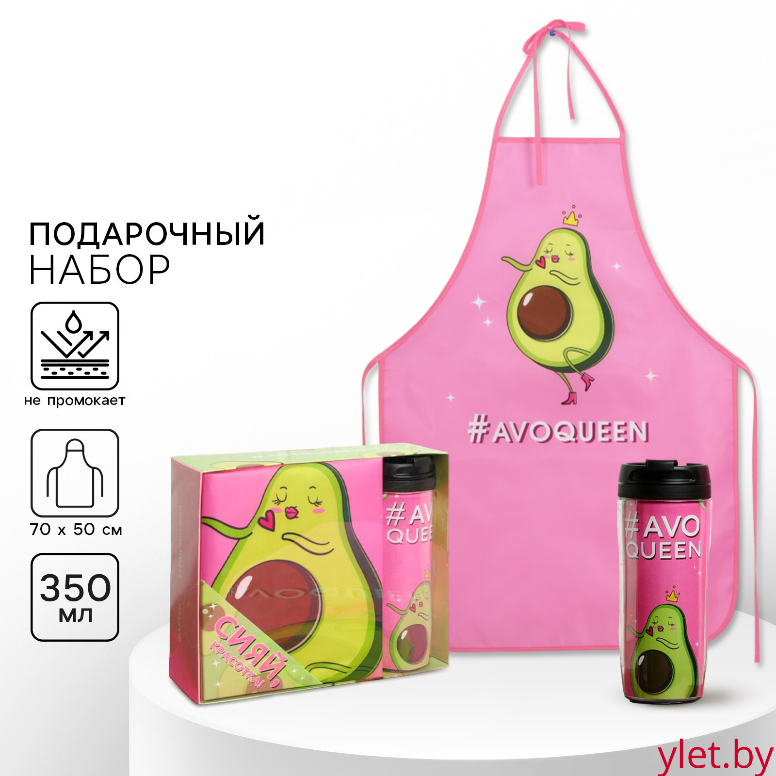 Подарочный набор Avoqueen, фартук и термостакан