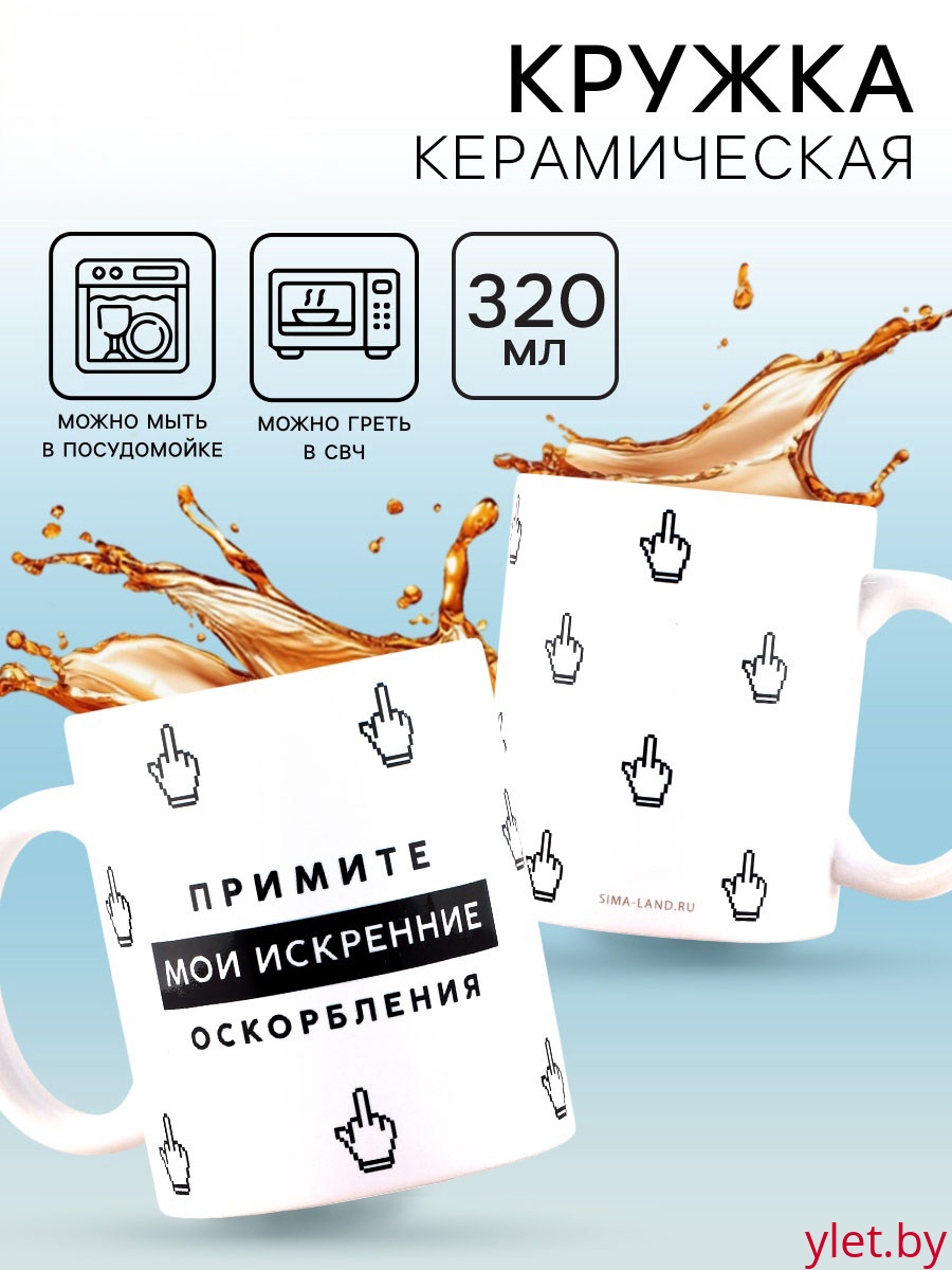 Кружка «Искренние оскорбления», 320 мл