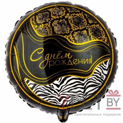 Шар (18''/46 см) Круг, С Днем Рождения. Сафари