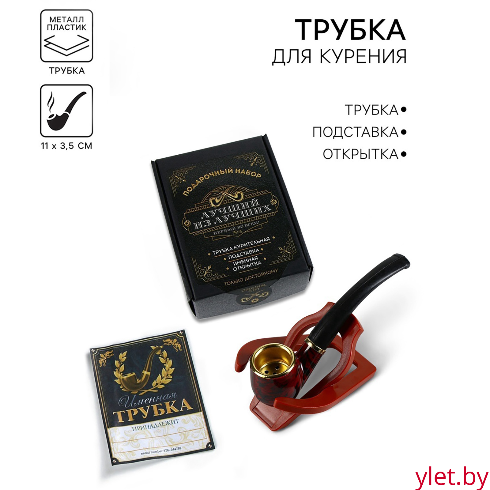 Подарочный набор с курительной трубкой «Лучший из лучших»