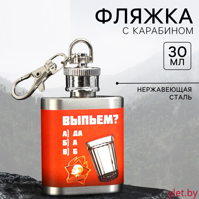 Фляжка «Выпьем», 30 мл