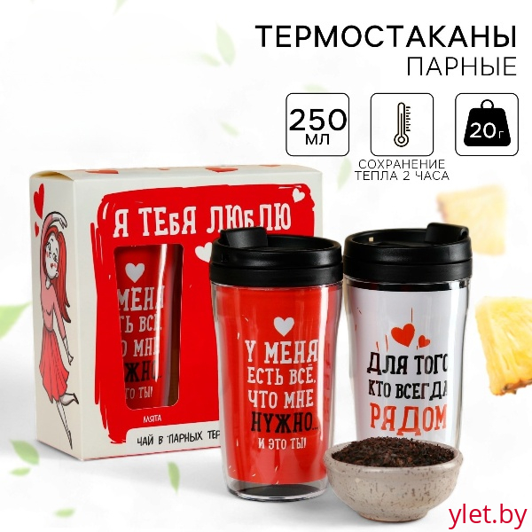 Подарочный набор «Люблю», чёрный чай, мята 20 г., тропические фрукты 20 г., термостаканы 2 шт. х 250 мл.