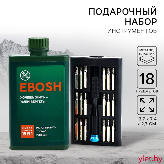 Подарочный набор отверток в фляге «Хочешь жить», 18 предметов