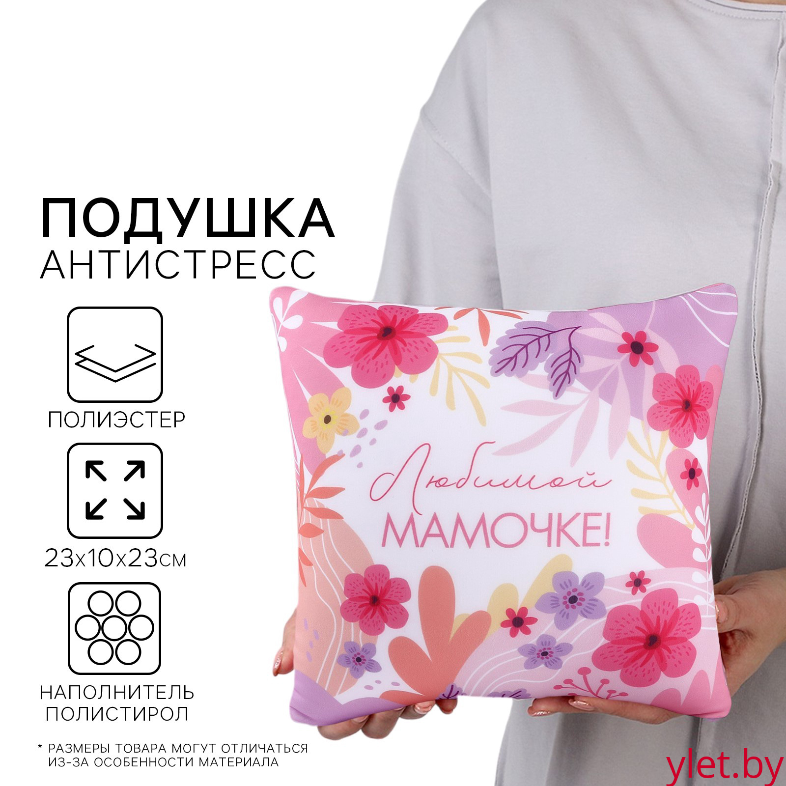 Подушка декоративная антистресс «Любимой мамочке»