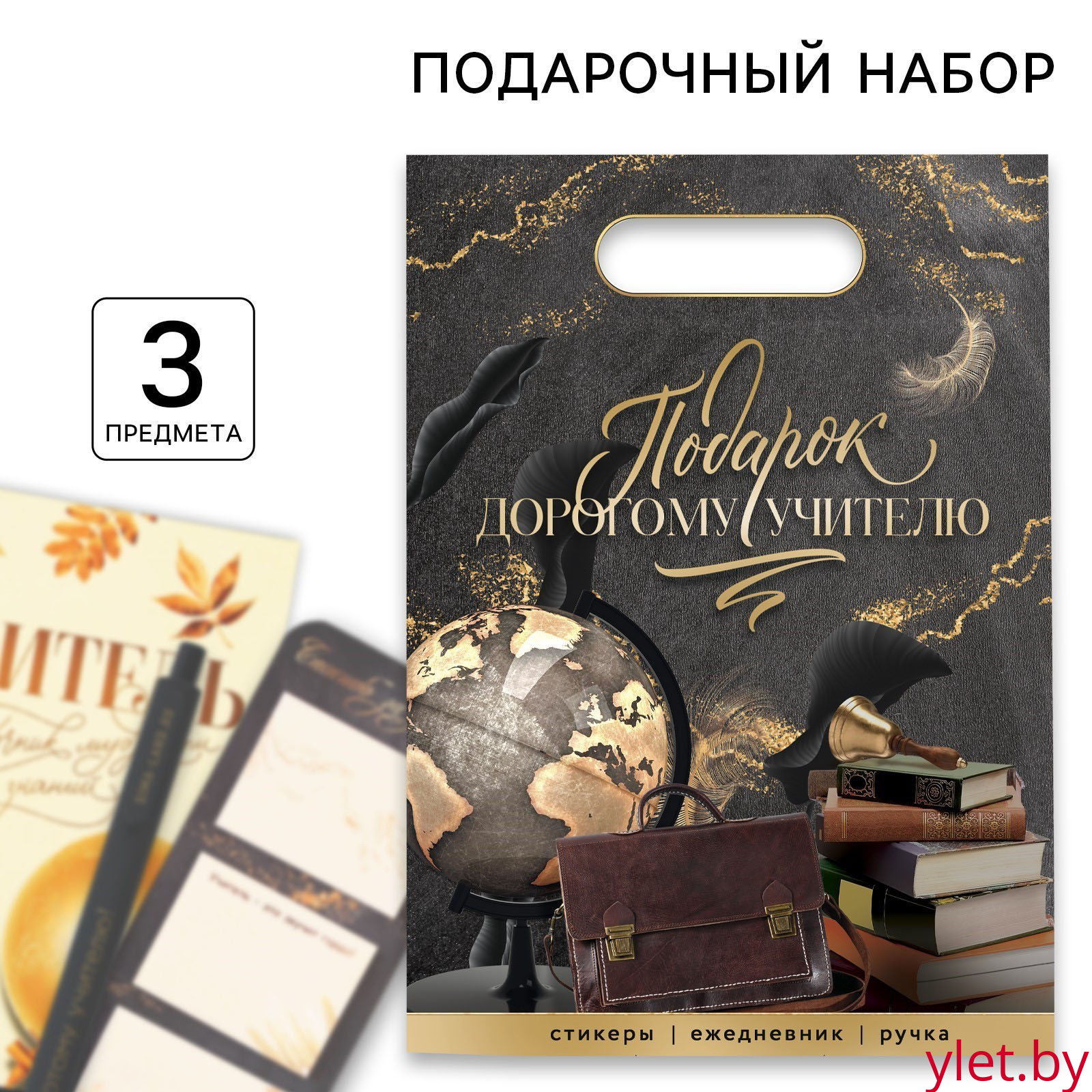 Подарочный набор, ежедневник, стикеры, ручка шариковая, синяя паста «Подарок дорогому учителю»