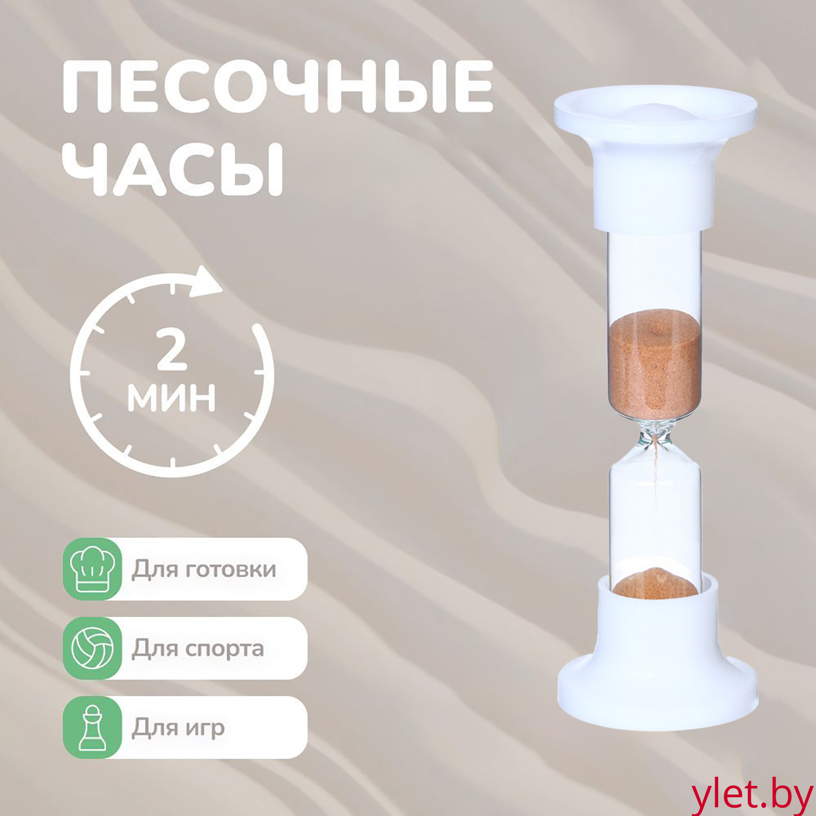Песочные часы настольные на 2 минуты