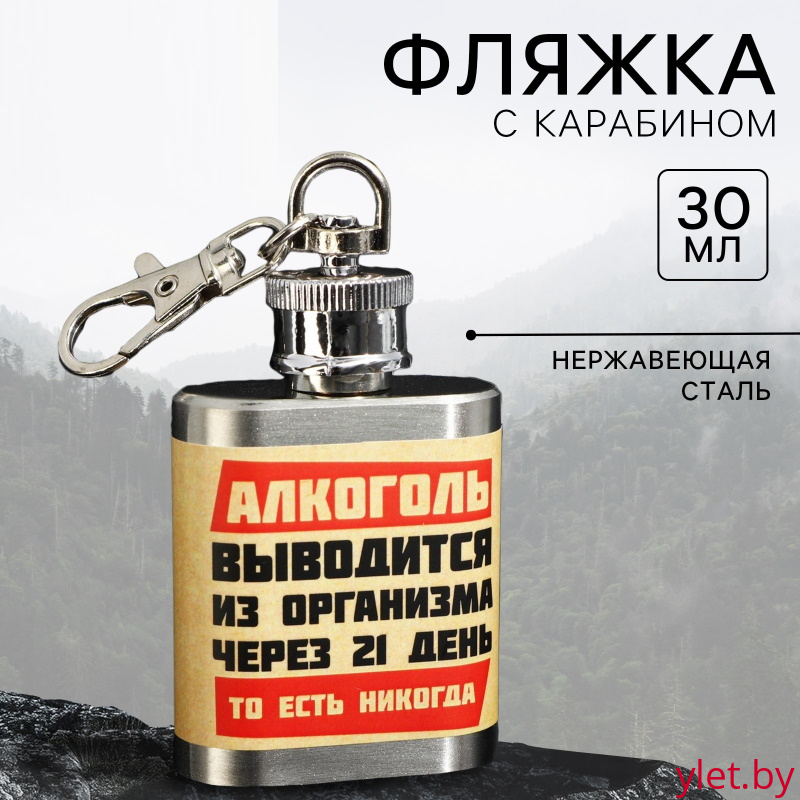 Фляжка «Никогда», 30 мл