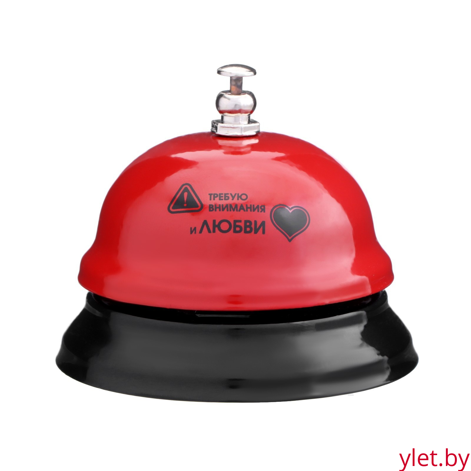 Звонок настольный «Требую внимания и любви»