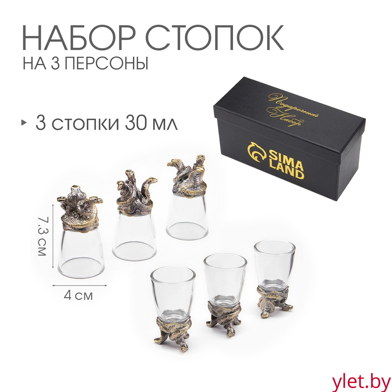 Стопки для водки символ года "Змеи", набор на 3 персоны, стопка 30 мл, новый год, бронза