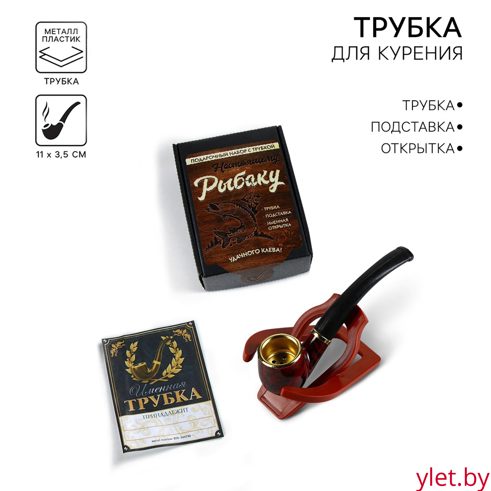 Подарочный набор с курительной трубкой «Настоящему рыбаку»