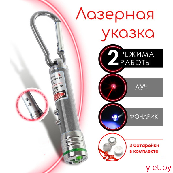 Лазерная указка с карабином