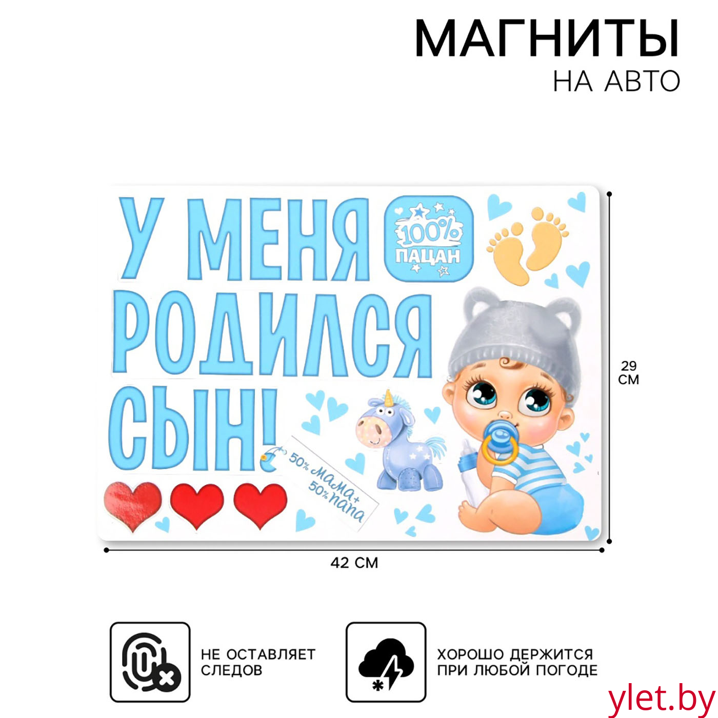 Набор магнитов на авто «У меня родился сын!», на выписку