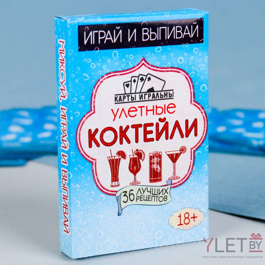 Карты игральные Улетные коктейли