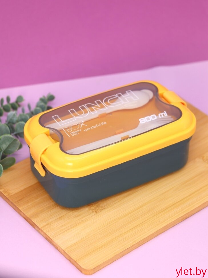 Ланчбокс "Wonderful life", yellow (ложка+вилка), 800 мл, контейнер для еды