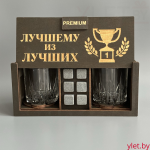 Набор для виски Premium “ Лучшему из лучших ” (2 стакана + 6 камней + 2 подставки )