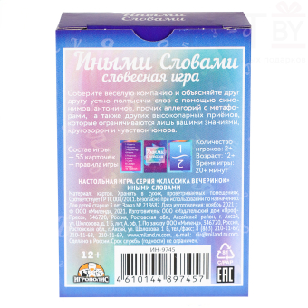 Настольная игра для компании детей и взрослых, скажи иначе "Иными словами", 55 карточек
