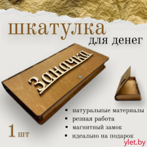 Деревянный конверт купюрница Заначка