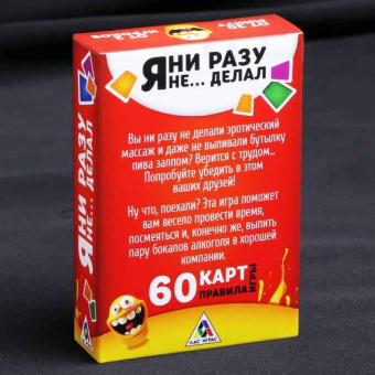 Алкогольная игра Я ни разу не…