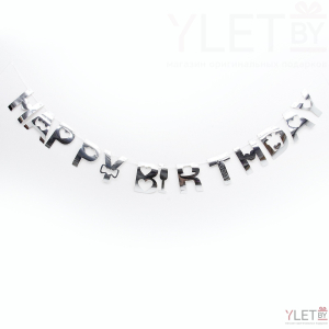 Гирлянда С Днём рождения серебро