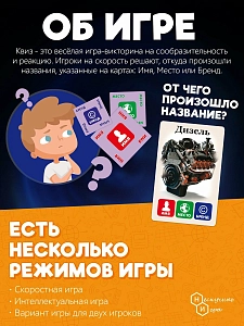 Настольная игра "Квиз Происхождение слов" с карточками