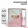 Подарочный набор ежедневник А5, 80 л. и термостакан 350 мл. «Мечтай сейчас»