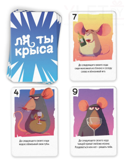 Настольная игра «Ля ты крыса. Верю или не верю», 18+