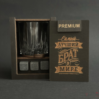 Набор для виски Premium «Самый лучший брат в мире» (cтакан + 3 камня)