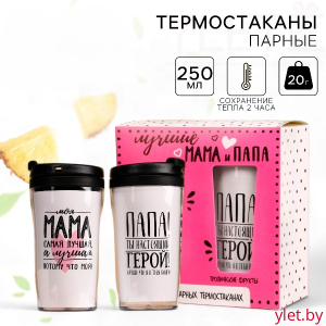 Набор парных термостаканов с чёрным чаем, 2 шт. х 250 мл. «Маме и папе», мелисса 20 г., тропические фрукты 20 г.