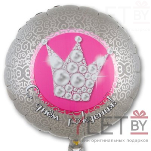 Шар (18''/46 см) Круг, С Днем Рождения. Корона жемчужная