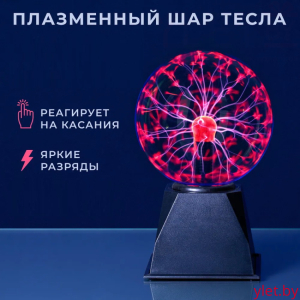 Плазма-шар 12 см
