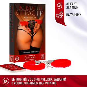 Игра для двоих Во власти страсти. Скованные желанием