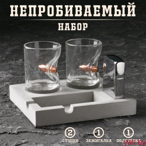 Набор «Непробиваемый», 2 стопки 50 мл с пулей, зажигалка, подставка
