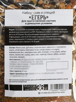 Подарочный набор для приготовления настойки «Егерь»: травы и специи 36 г., штоф 500 мл., инструкция