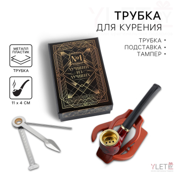 Трубка в коробке «Номер 1», 6 см х 3,5 см х 12 см, с подставкой и тампером