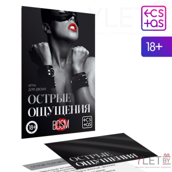 Игра для двоих Острые ощущения