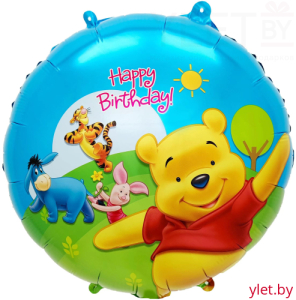 Шар (18''/46 см) Круг, Любимый мишка, Винни пух, с Днем рождения