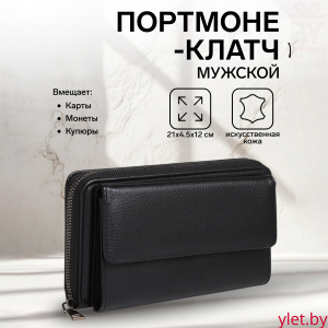 Портмоне-клатч мужской "Гранд" на молнии, цвет чёрный