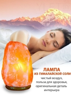 Солевая лампа (10-15 кг)