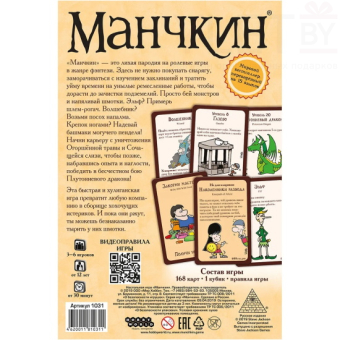 Игра настольная Манчкин