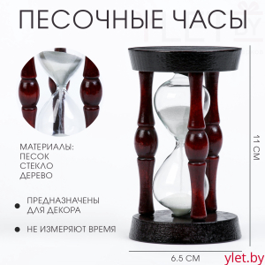 Песочные часы "Эпихарм", 11 х 6.5 х 6.5 см