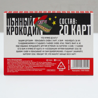 Фанты Пьяный крокодил